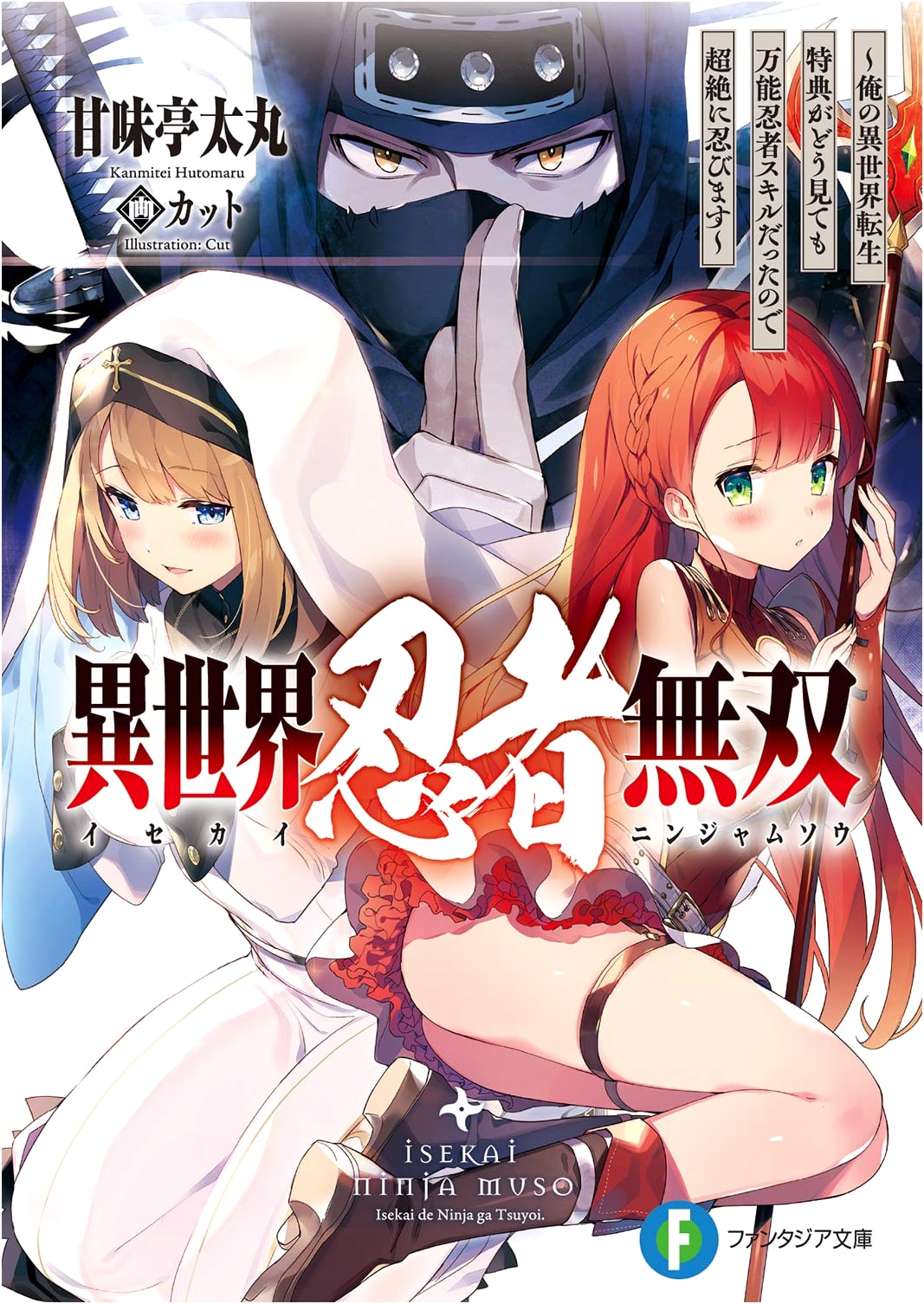 Isekai Ninja Musou: My Isekai Reincarnation Bonus is an All-Purpose Ninja Skill