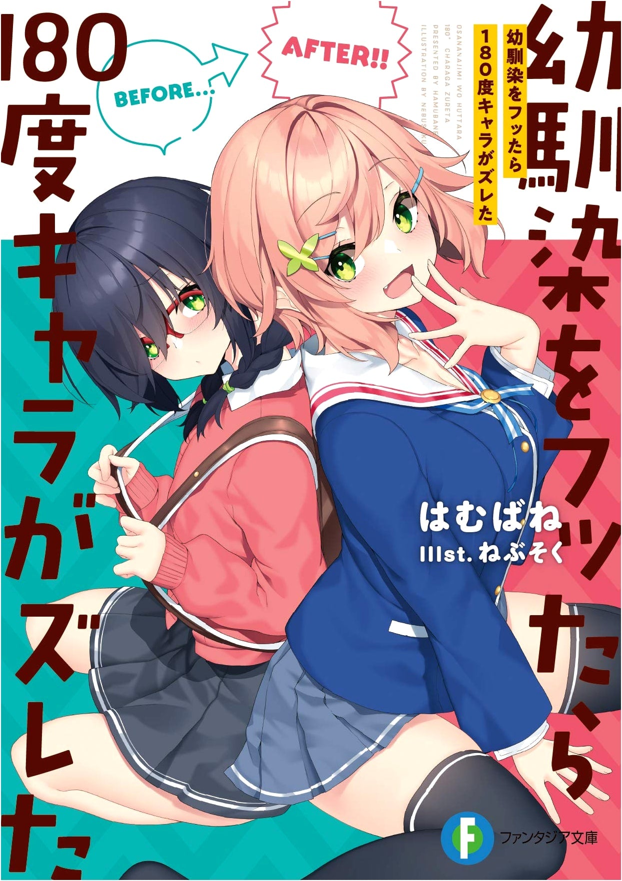 When I Rejected My Childhood Friend, Their Character Shifted 180 Degrees