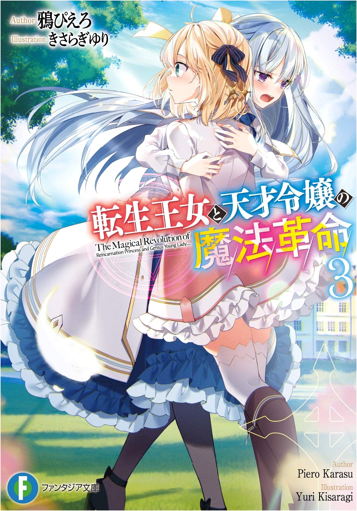The Reincarnated Princess and the Genius Young Lady's Magic Revolution, Vol. 3 (Fantasia Bunko)