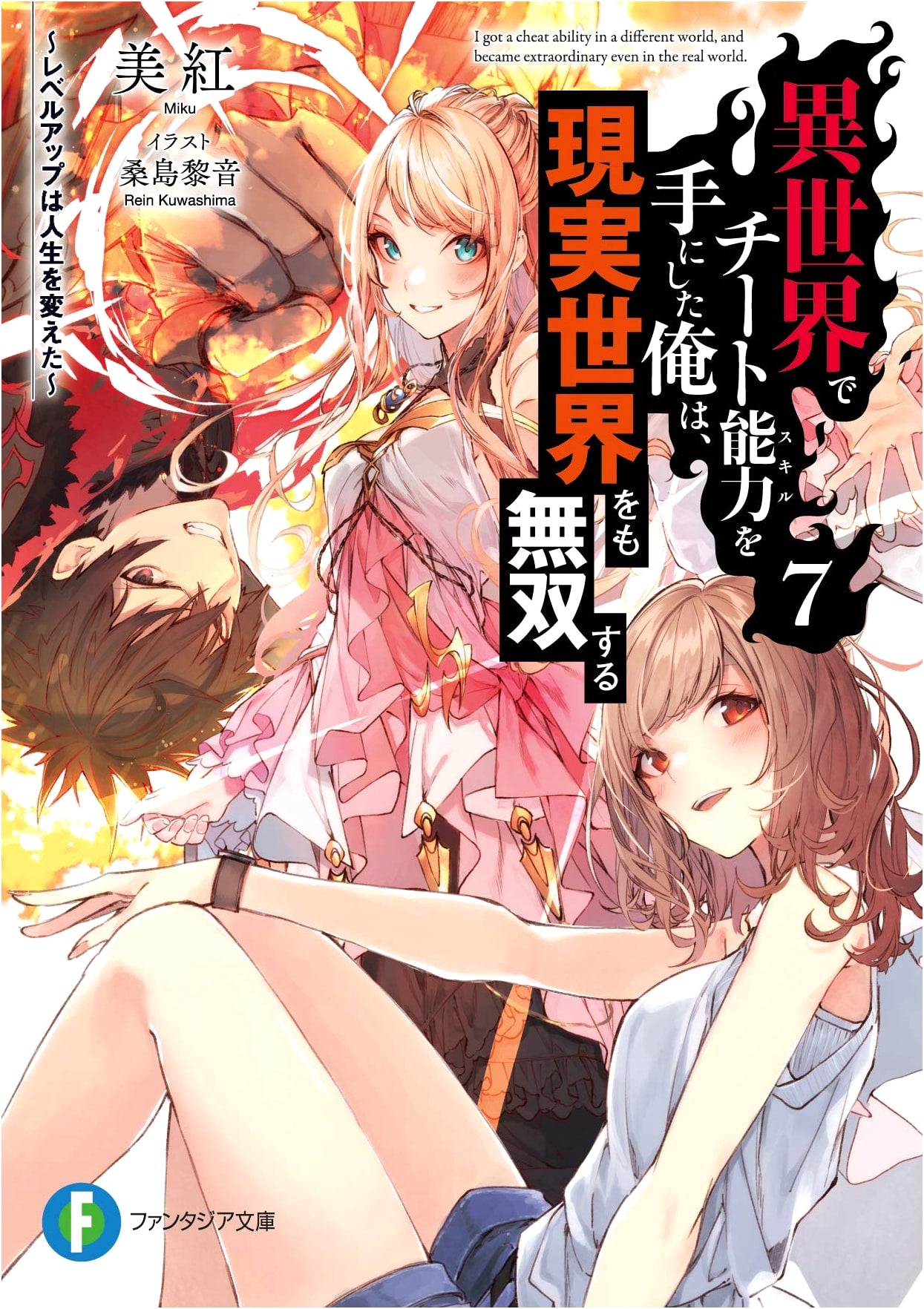 I Got a Cheat Ability in a Different World, and Became Unrivaled in the Real World Too, Vol. 7: Leveling Up Changed My Life (Fantasia Bunko)