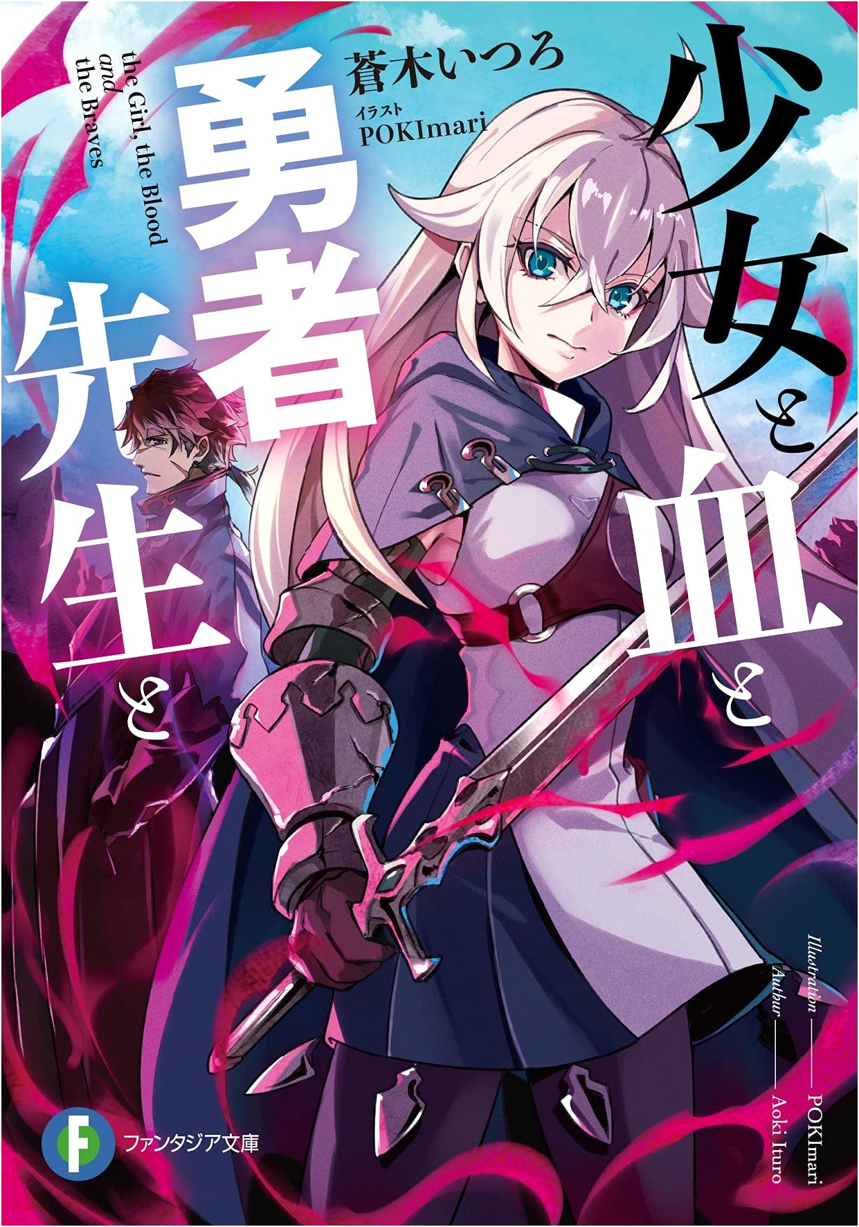 The Girl, The Blood, and The Hero Teacher (Fantasia Bunko Light Novel)