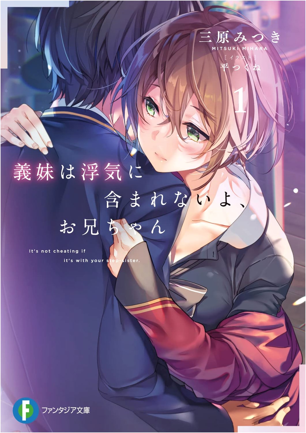 My Sister-in-Law Isn't Cheating, Brother 1 (Fantasia Bunko)