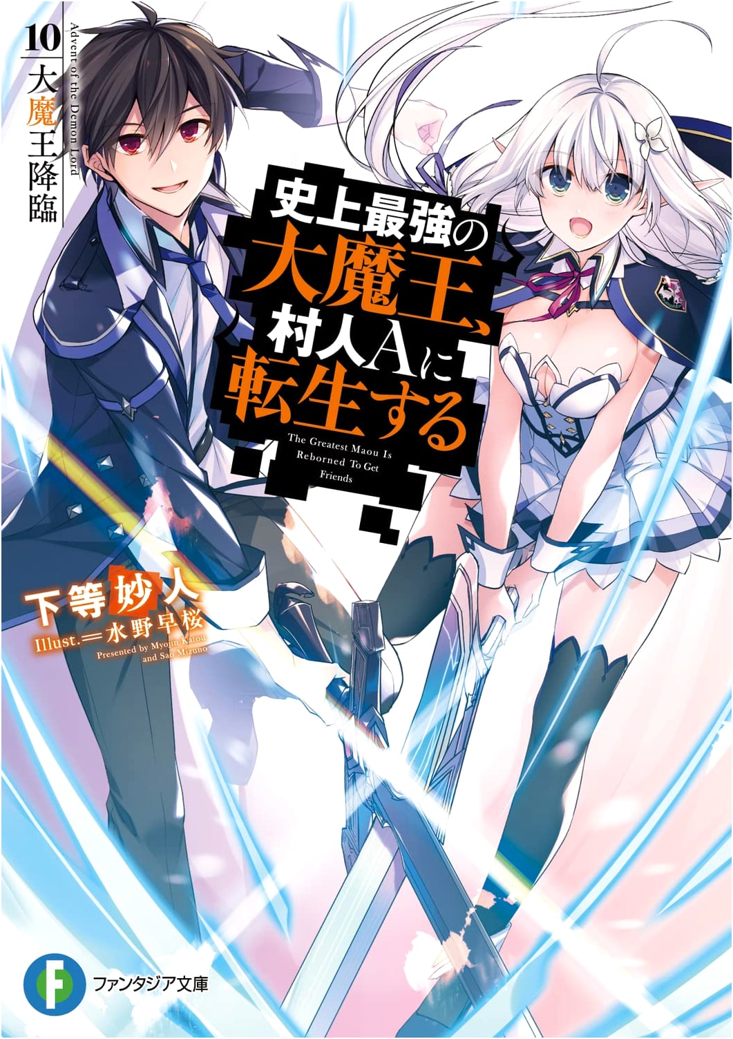The Greatest Demon Lord Is Reborn as a Typical Nobody, Vol. 10: The Demon Lord's Descent