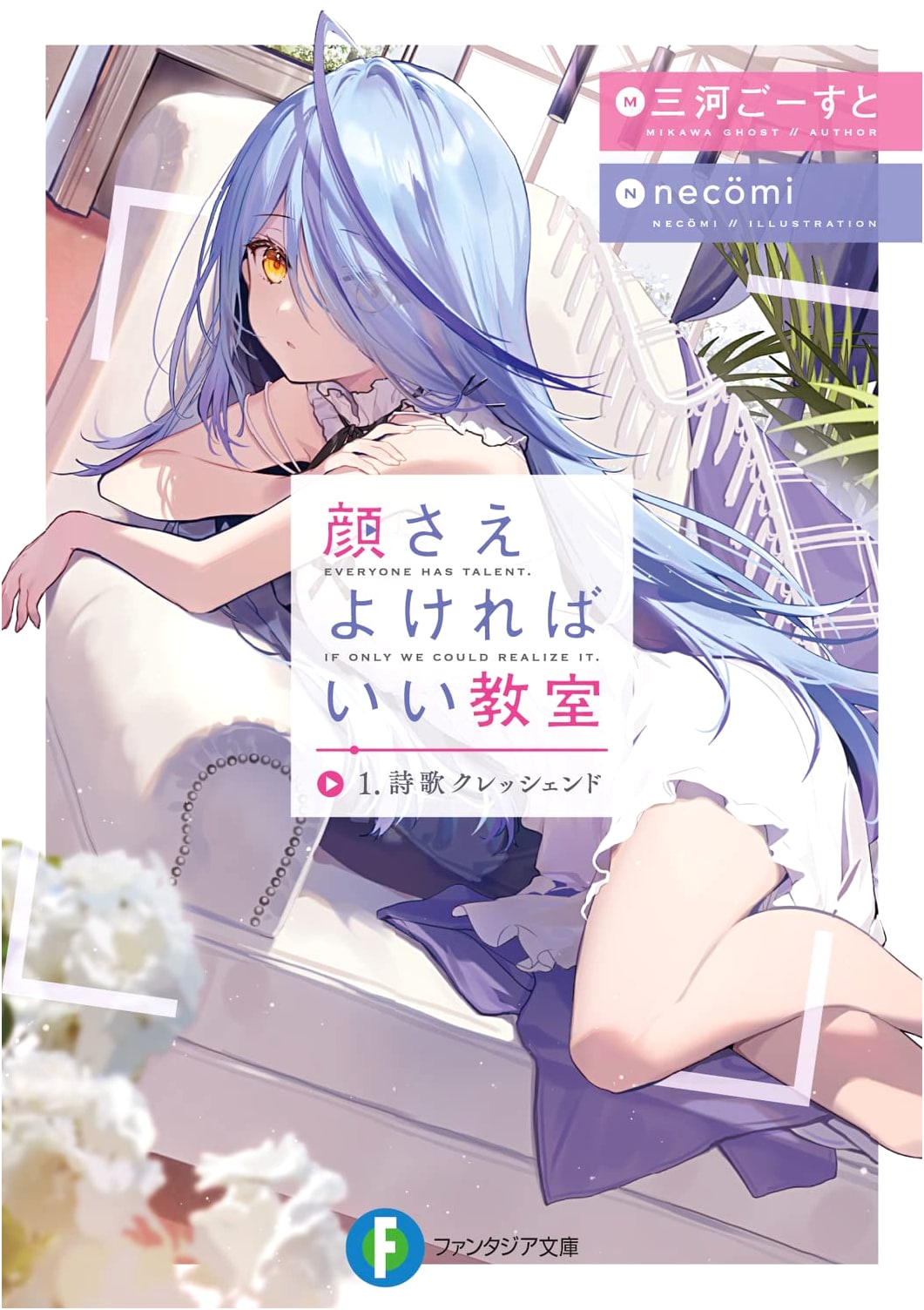 Good Looks Are All That Matters Classroom 1: Poetry Crescendo (Fantasia Bunko)