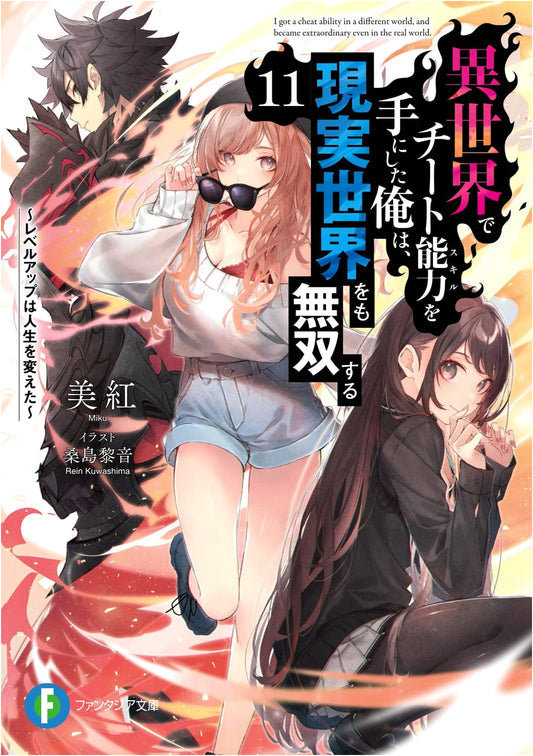 I Got a Cheat Skill in Another World, Vol. 11: Leveling Up Changed My Life