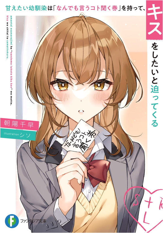 My Doting Childhood Friend Demands a Kiss, Armed with a 'Do Anything I Say Ticket' (Fantasia Bunko)
