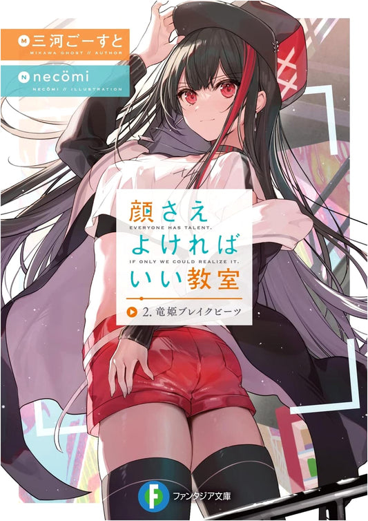 As Long as Your Face is Good Classroom 2: Dragon Princess Breakbeats (Fantasia Bunko)