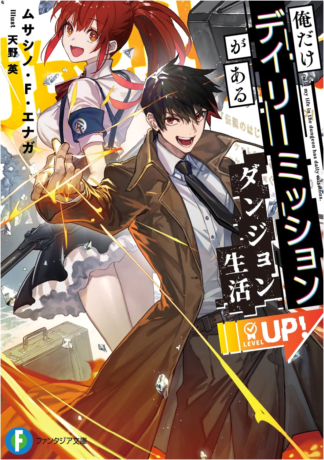 Daily Mission Dungeon Life (Fantasia Bunko) by Unknown