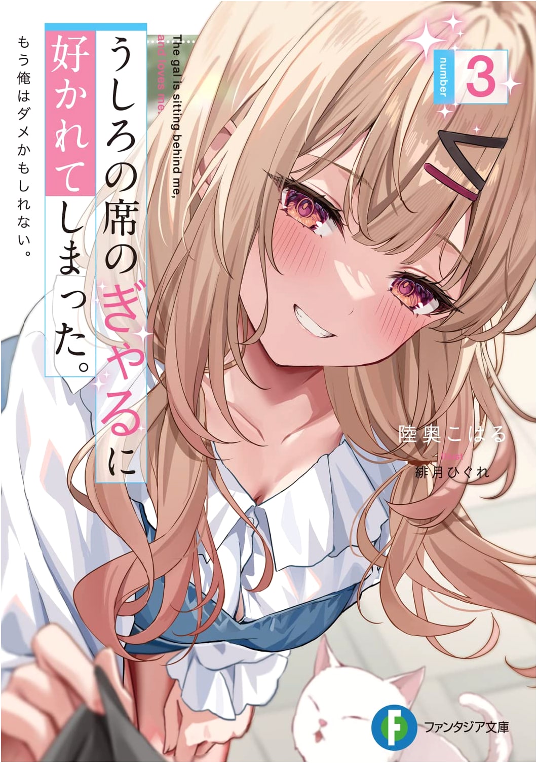 The Gyaru in the Back Row Fell for Me, Vol. 3: I Might Be Hopeless Now.