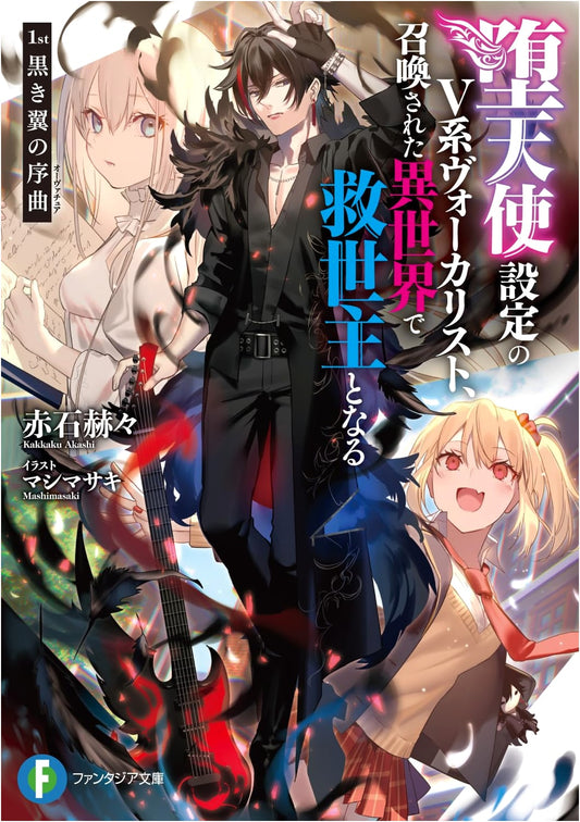Fallen Angel V-kei Vocalist Becomes Savior in Another World: 1st Overture of Black Wings