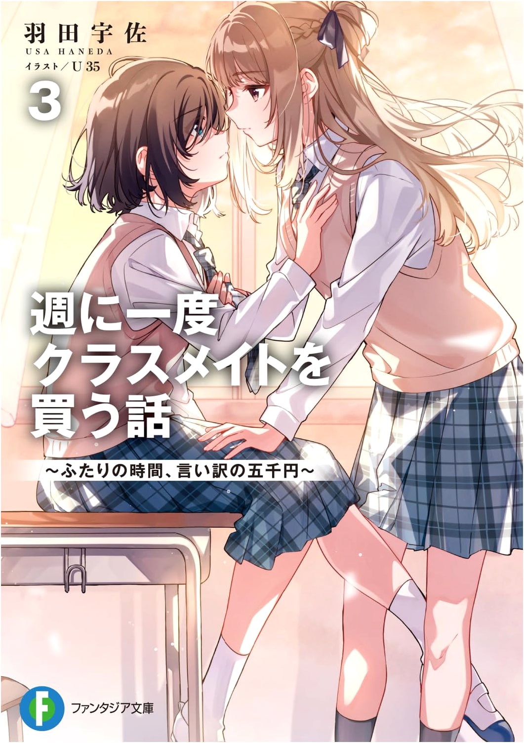 Buying a Classmate Once a Week, Vol. 3: Their Time & The 5,000 Yen Excuse