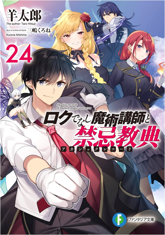 Akashic Records of Bastard Magic Instructor, Vol. 24 (Fantasia Bunko Light Novel)