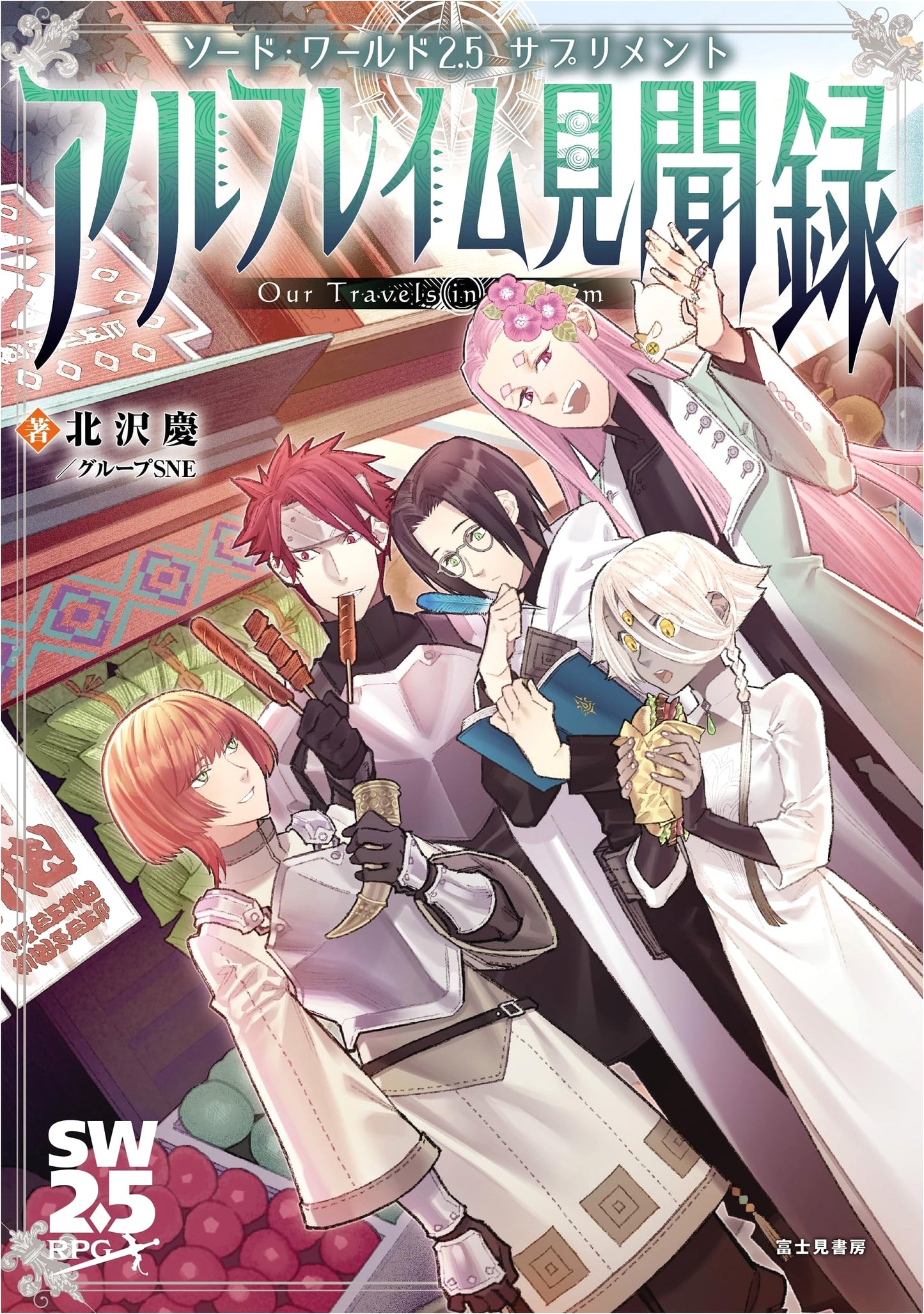 Sword World 2.5 Supplement: Alfheim Chronicles