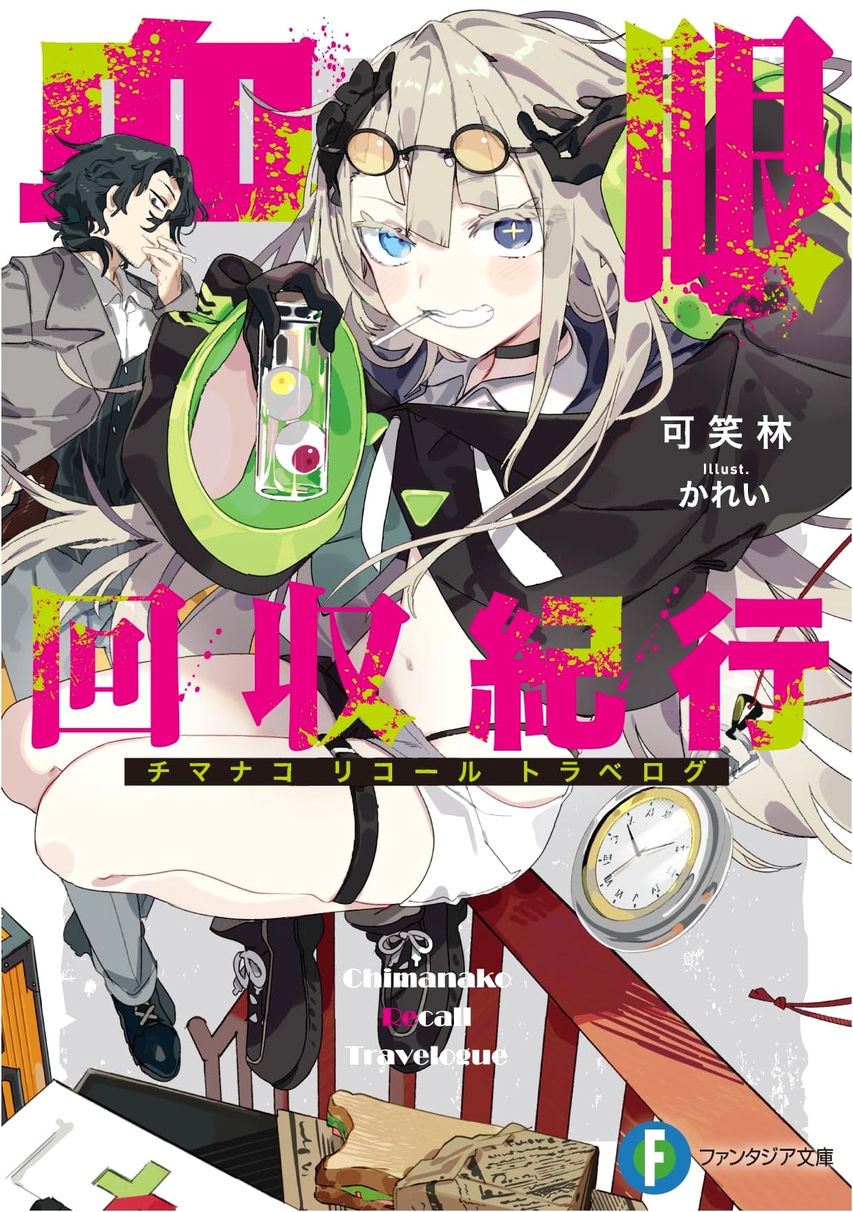 The Bloodshot Collector's Chronicle: A Fantasia Bunko Light Novel