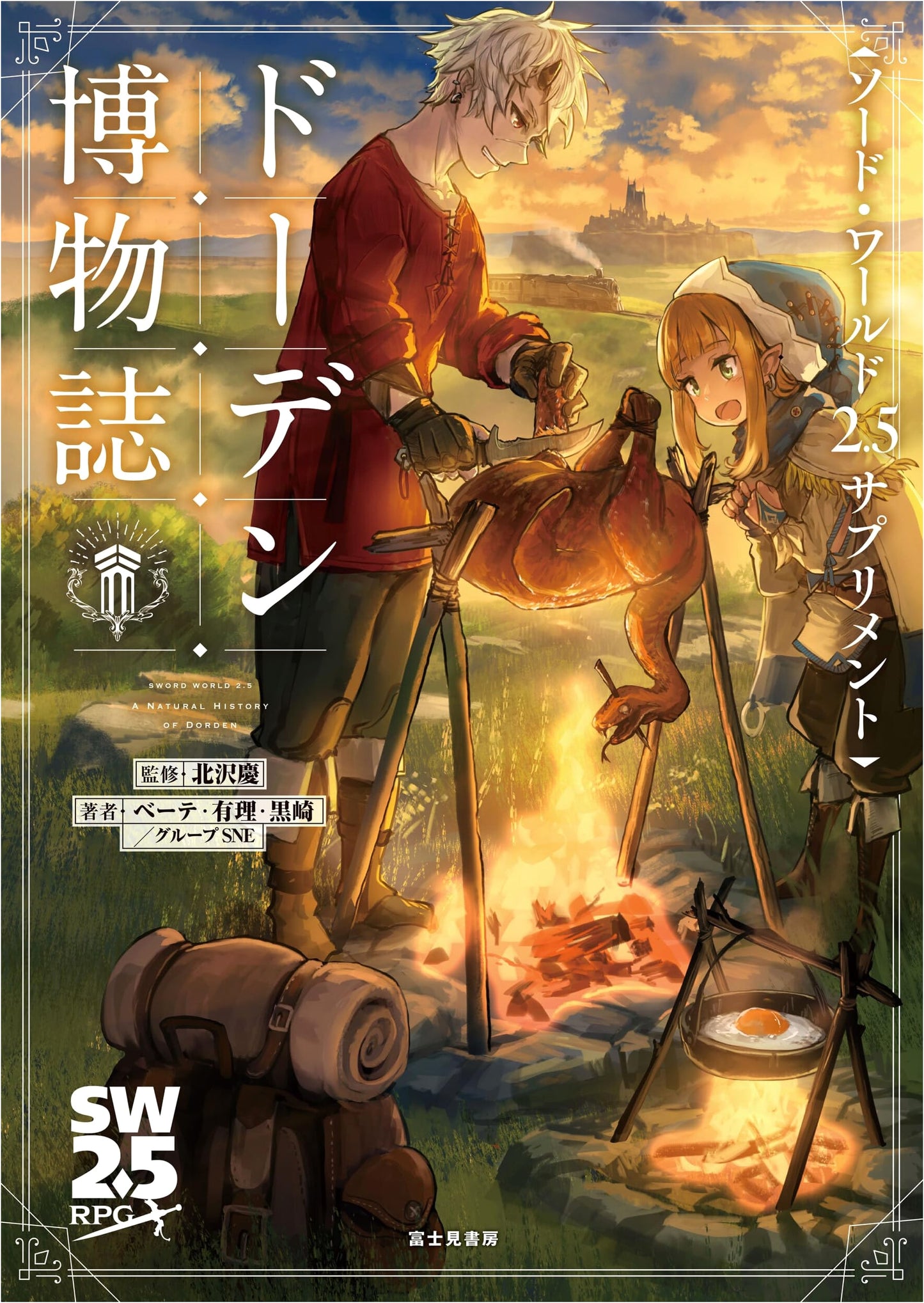 Sword World 2.5 Supplement: Doden World Compendium