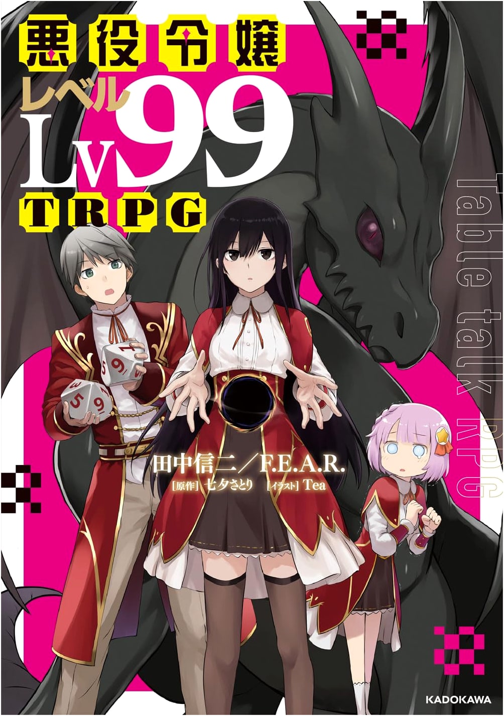 Villainess Level 99 TRPG: Roleplaying Game Rulebook