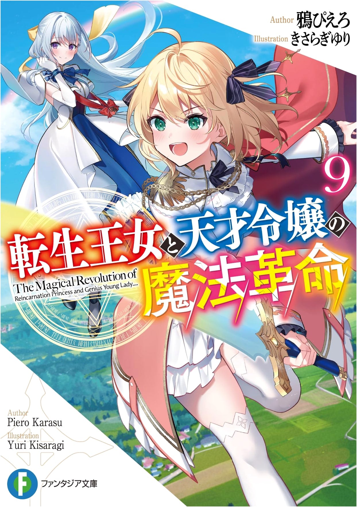 The Magical Revolution of the Reincarnated Princess and the Genius Young Lady, Vol. 9