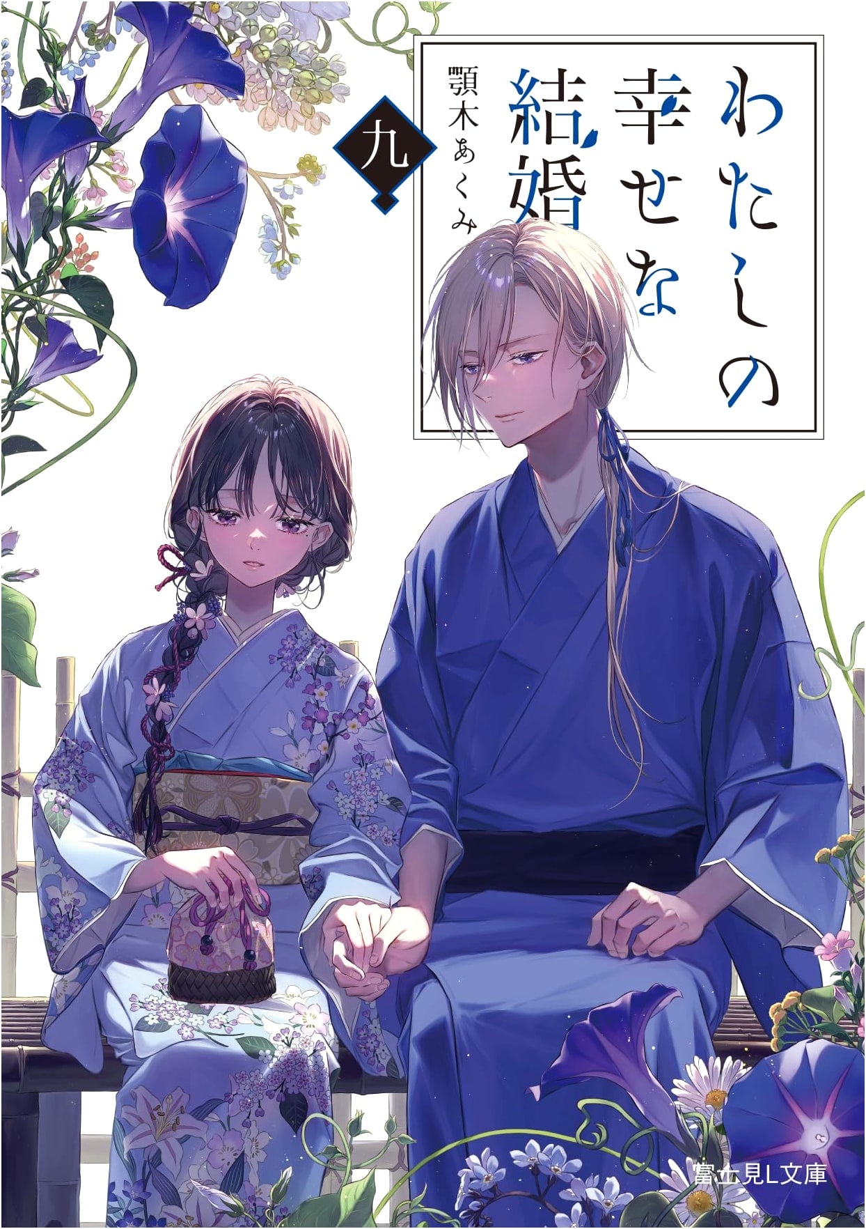 My Happy Marriage, Vol. 9 by Akumi Agitogi