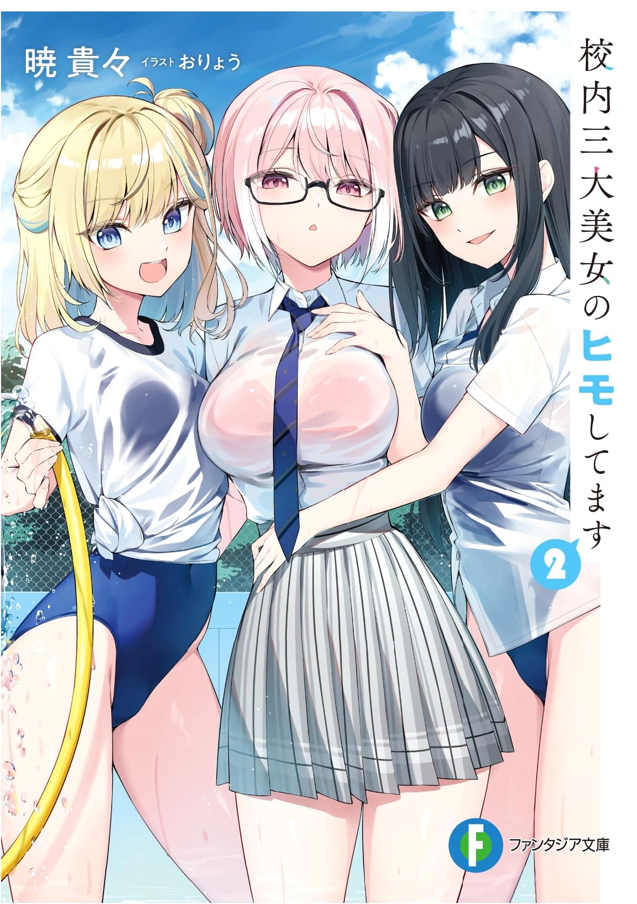 I'm a Kept Man for the School's Top Three Beauties, Vol. 2