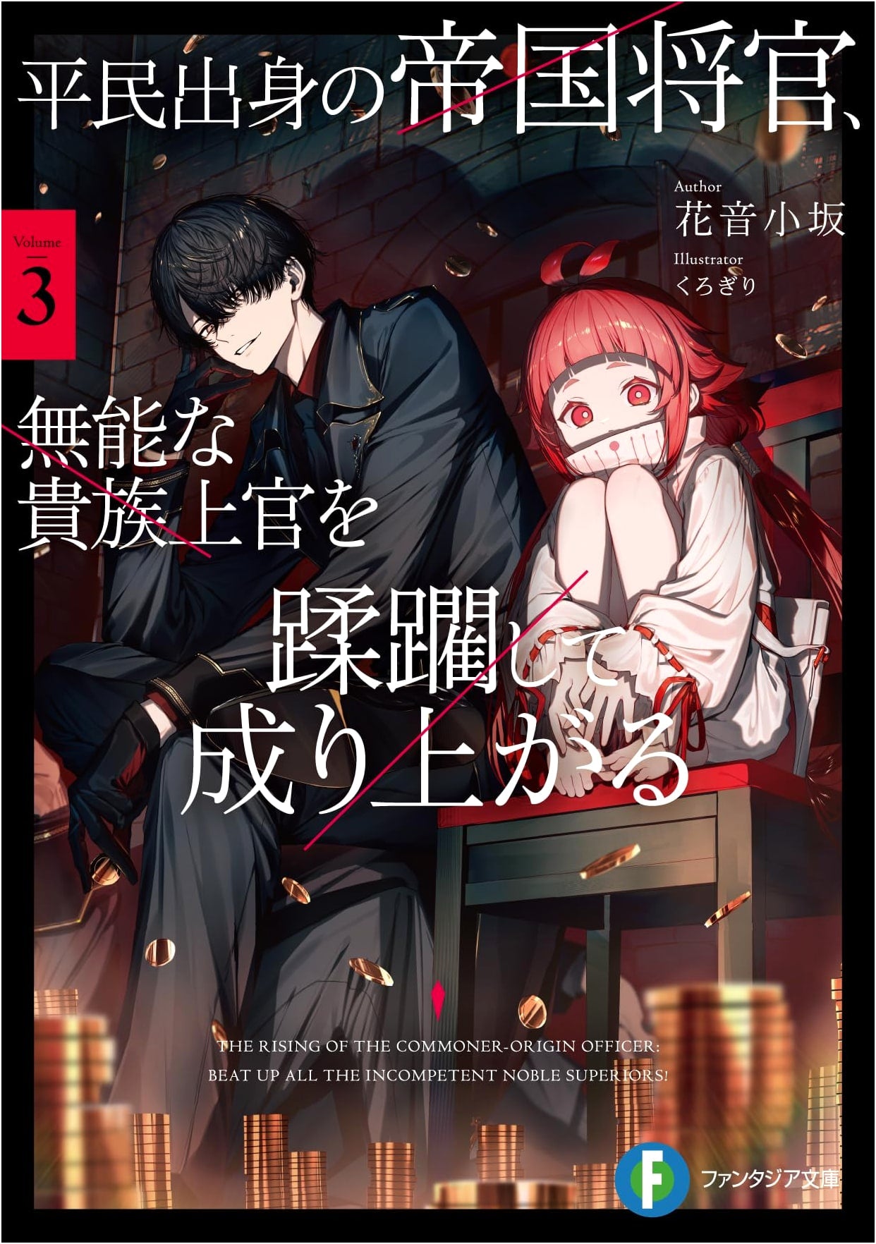 A Commoner Imperial General Tramples Incompetent Noble Superiors to Rise, Vol. 3
