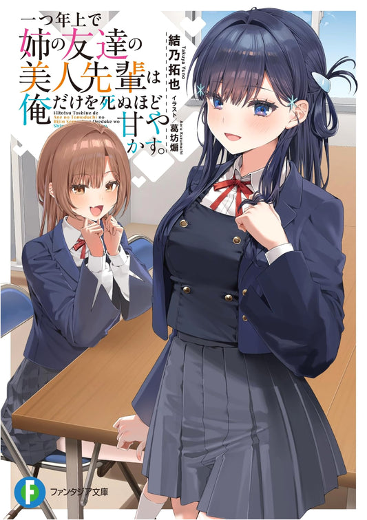 My Sister's Beautiful Senior Friend Pampers Me to Death (Fantasia Bunko)