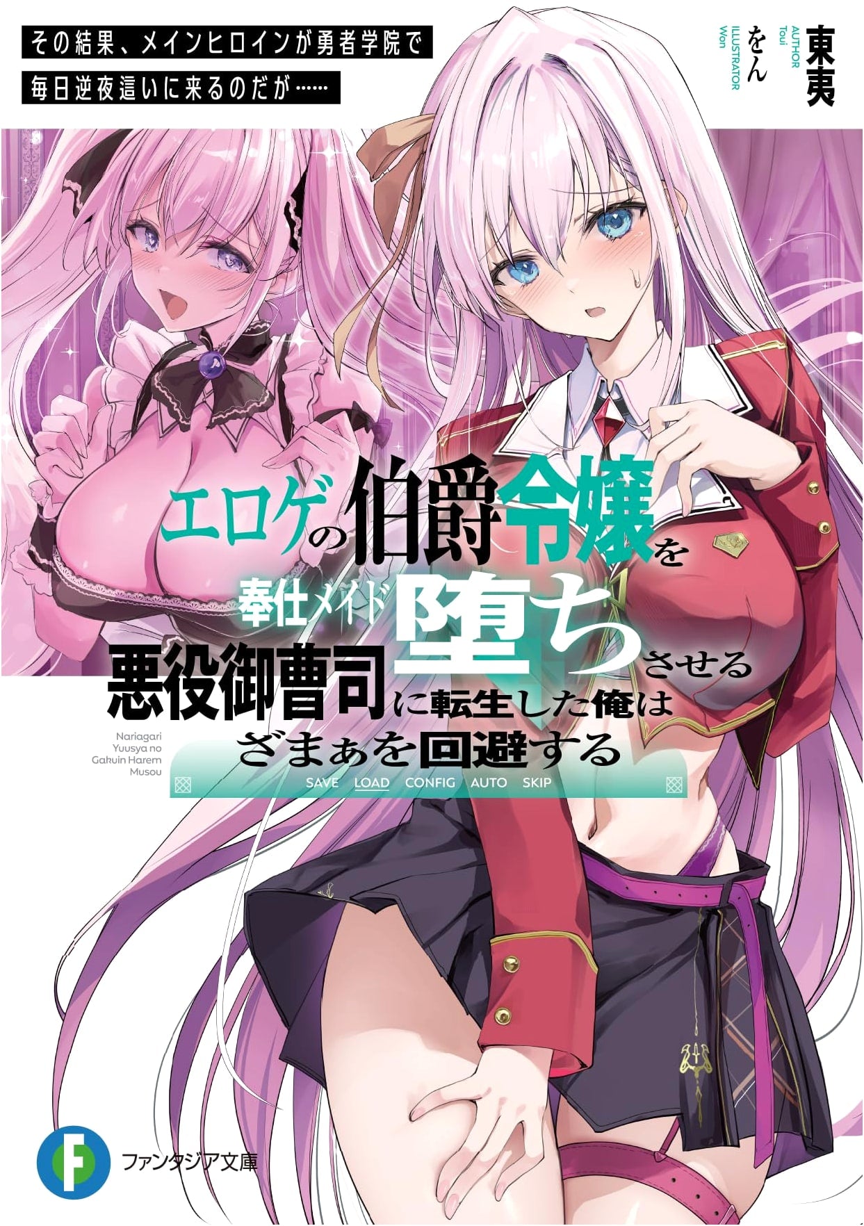 I Reincarnated as a Villainous Young Master Who Makes the Countess from an Erotic Game Fall into Service as a Maid, and I'll Avoid My Demise. As a Result, the Main Heroine Comes to My Room Every Night at the Hero Academy...
