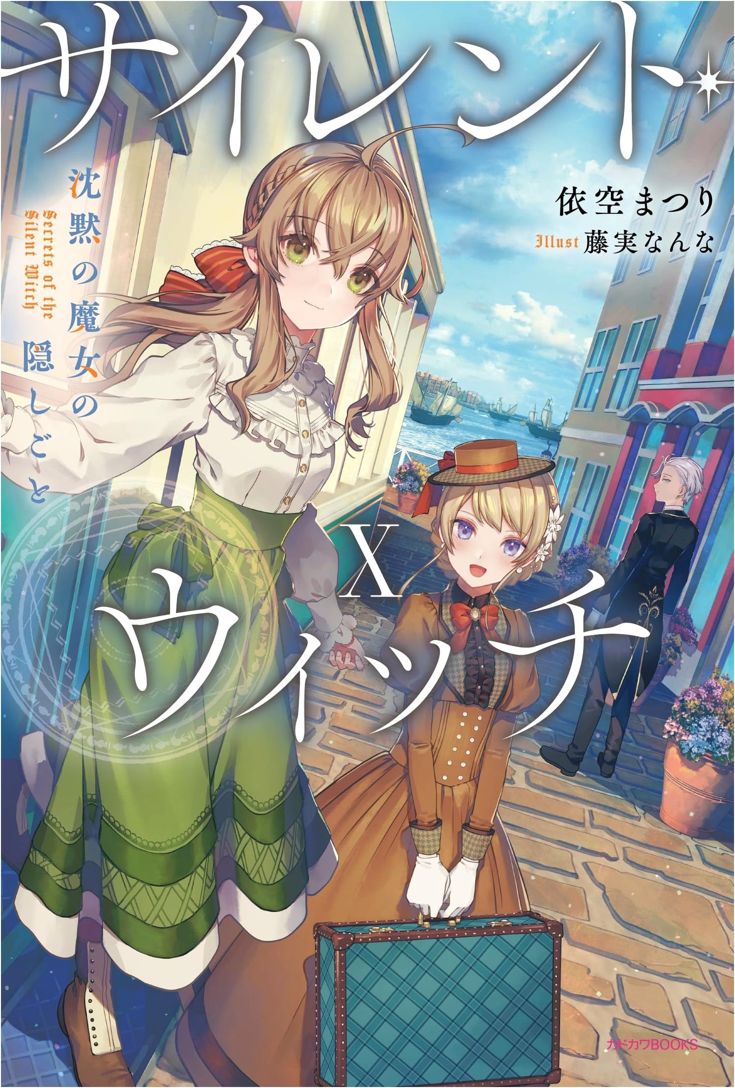 Silent Witch X: The Silent Witch's Secret by Matsuri Yorizora