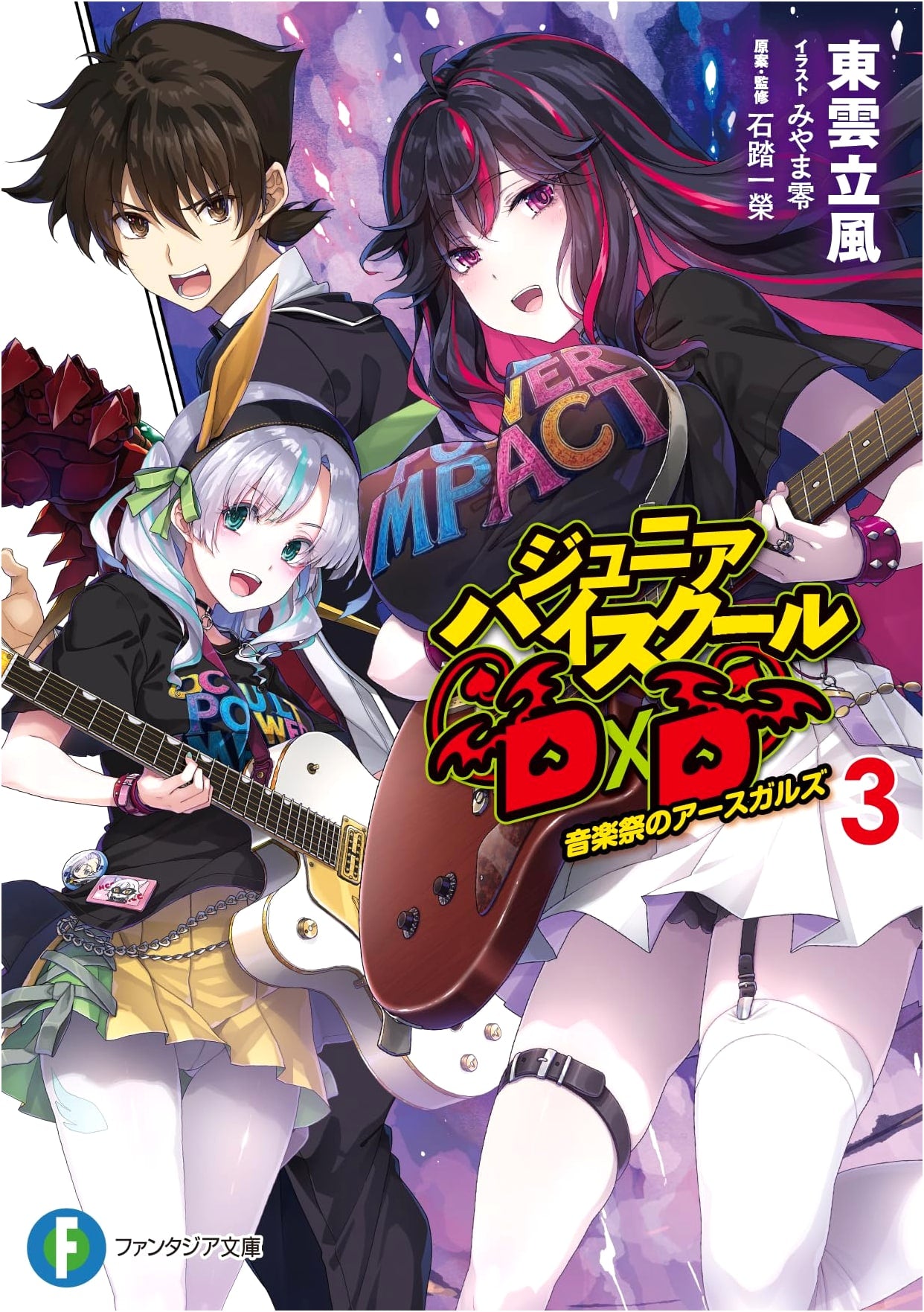 High School DxD, Vol. 3: Music Festival of Asgard