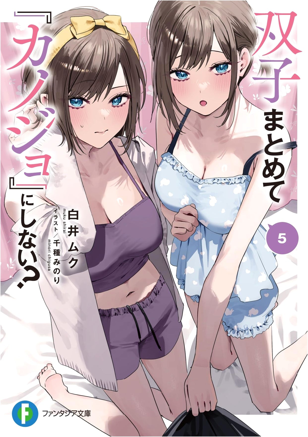 How About Making Both Twins Your Girlfriend(s)? Vol. 5 (Fantasia Bunko)