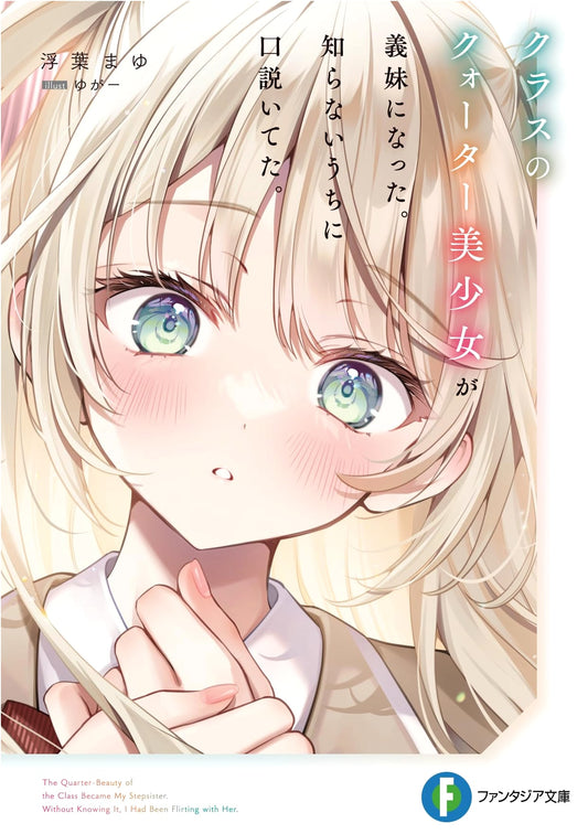 My Quarter-Japanese Classmate Became My Stepsister: I Unknowingly Courted Her.