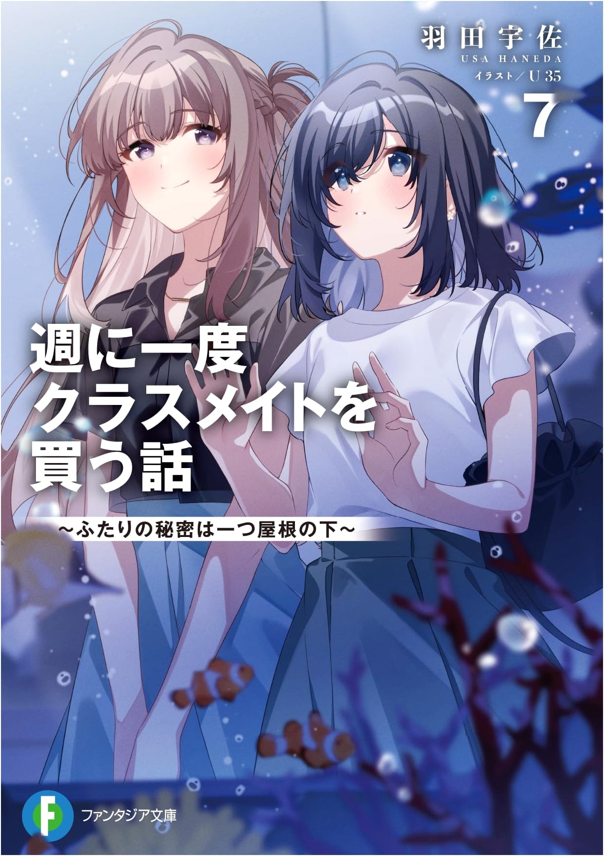 A Story About Buying My Classmate Once a Week Vol. 7: Our Secret Under One Roof