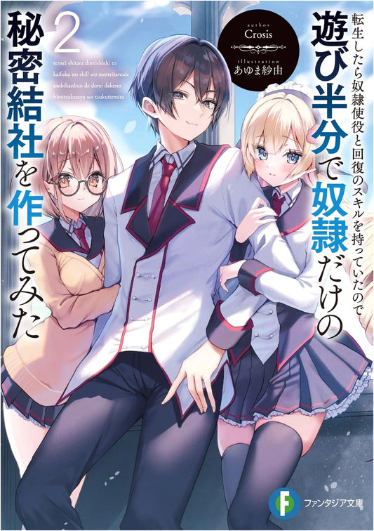 Reincarnated with Slave & Healing Skills: Secret Slave Society Vol. 2 (Fantasia Bunko)