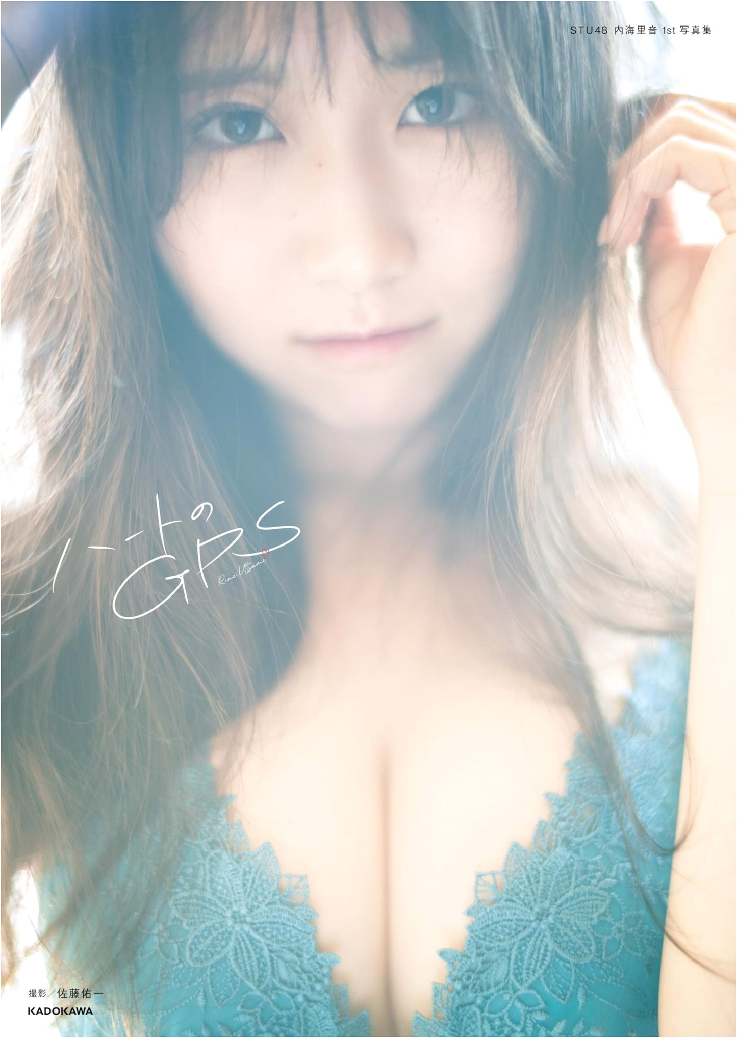 STU48 Rine Utsumi 1st Photo Book: Heart's GPS
