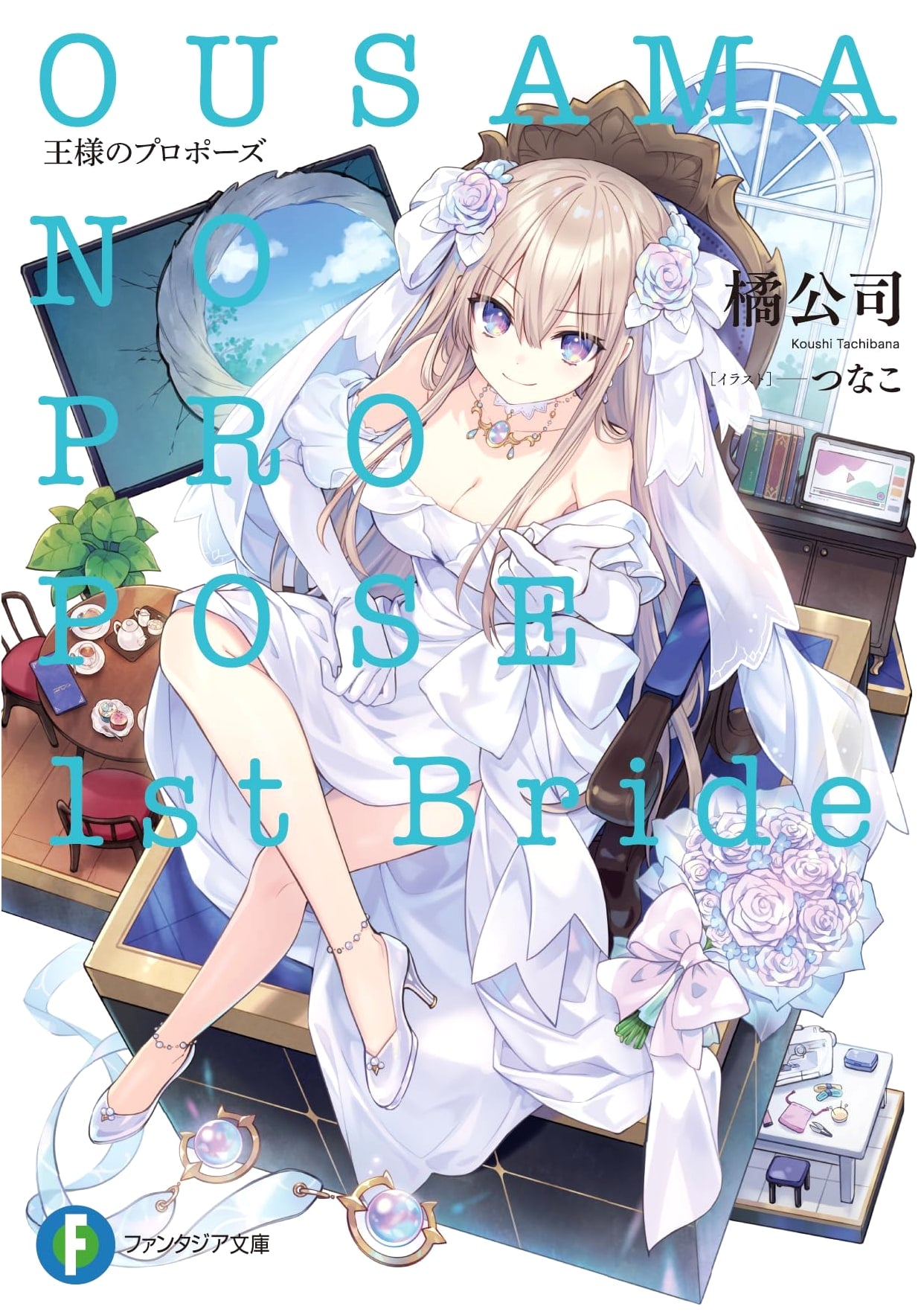 The King's Proposal: 1st Bride (Fantasia Bunko)