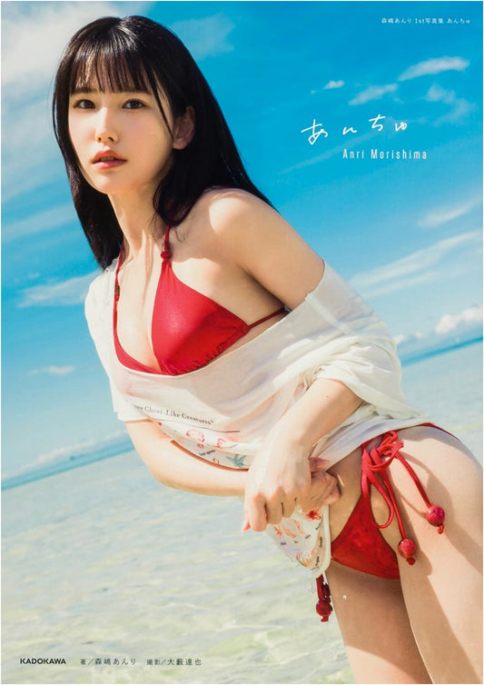 Anri Morishima's 1st Photo Book: Anchu