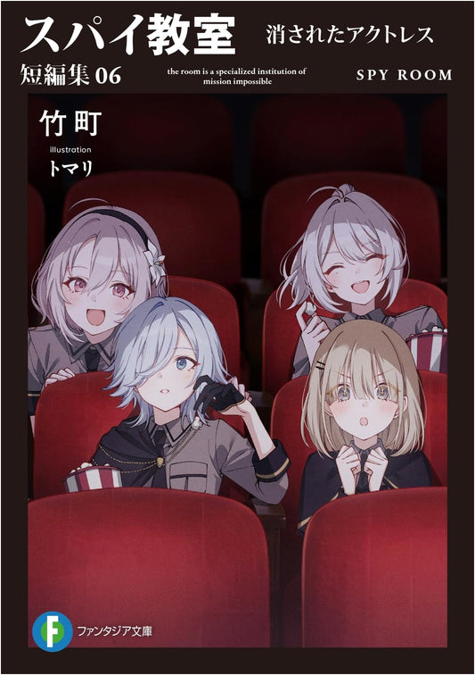Spy Classroom Short Stories Vol. 6: The Erased Actress (Fantasia Bunko)