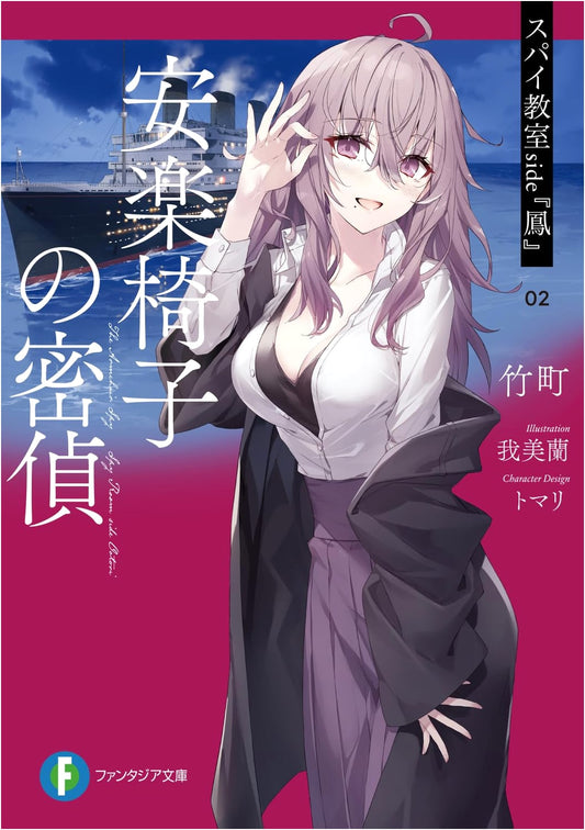 Spy Classroom side 'Ootori' Vol. 02: The Armchair Detective