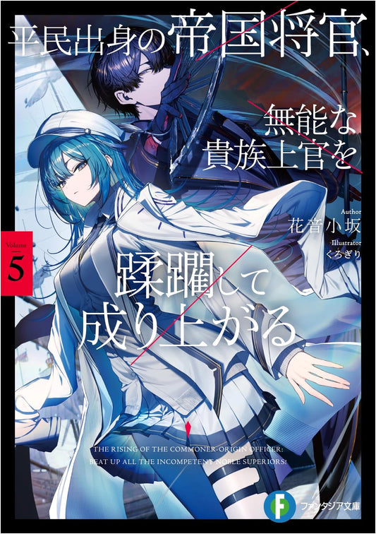 Commoner General Ascends 5: Trampling Inept Aristocrats (Fantasia Bunko)