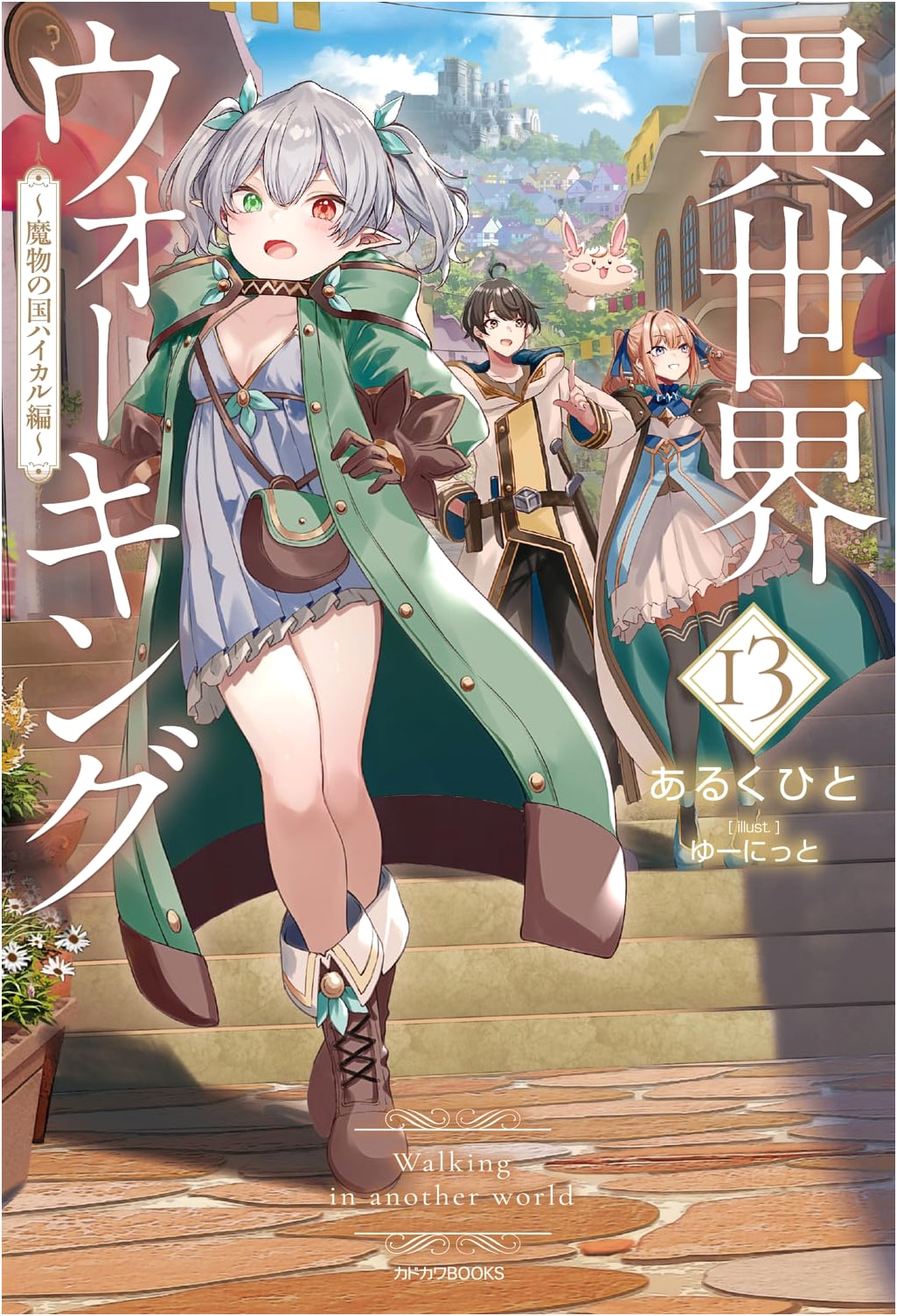 Isekai Walking, Vol. 13: The Demon Country of Haikar (Kadokawa Books) by Arukuhito