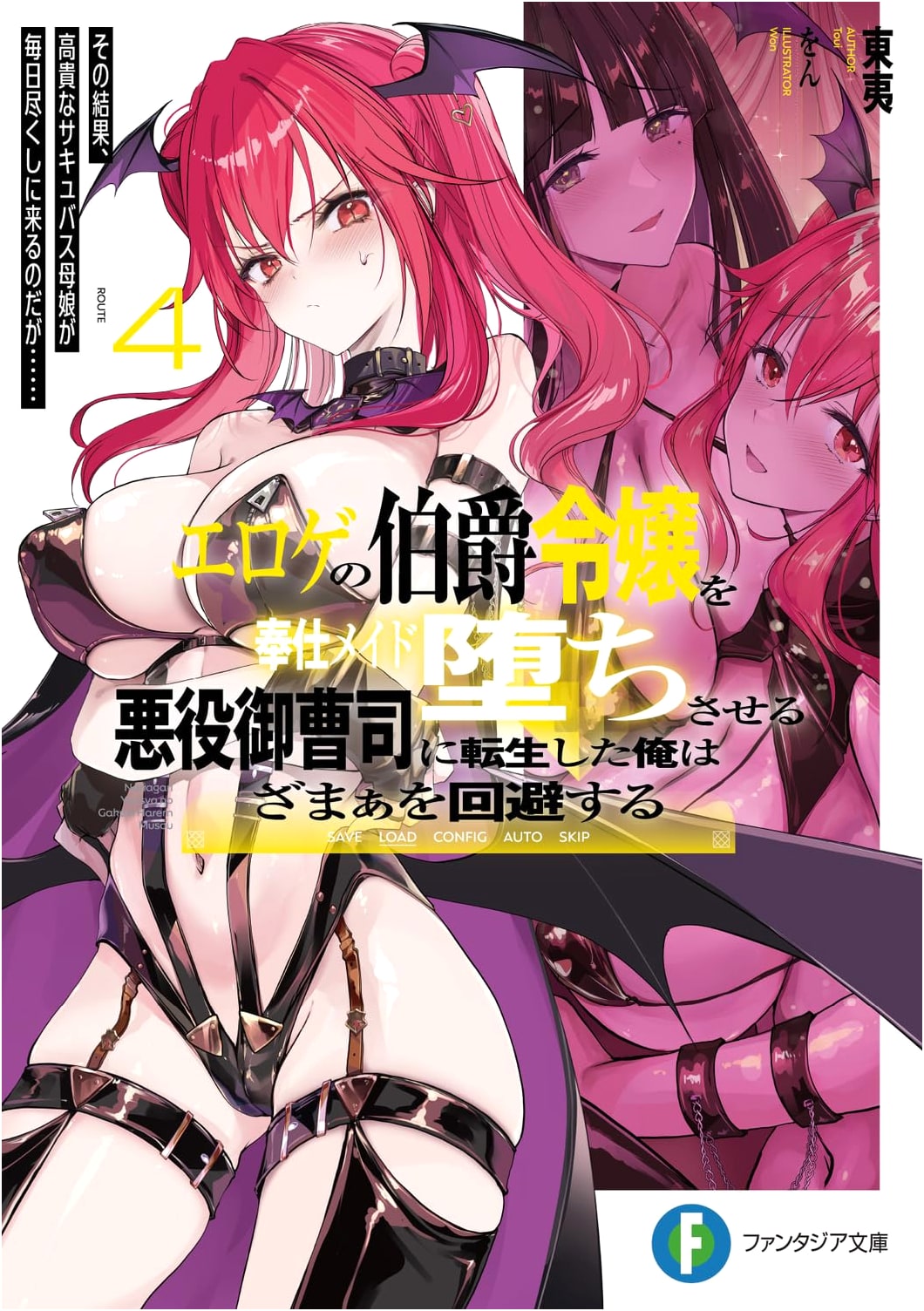 Reincarnated as the Villain: A Lewd Countess and Succubus Mother Daughter!