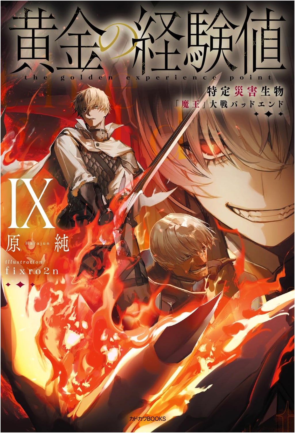Golden Experience Points IX: The Demon Lord Great War Bad End (Kadokawa Books)