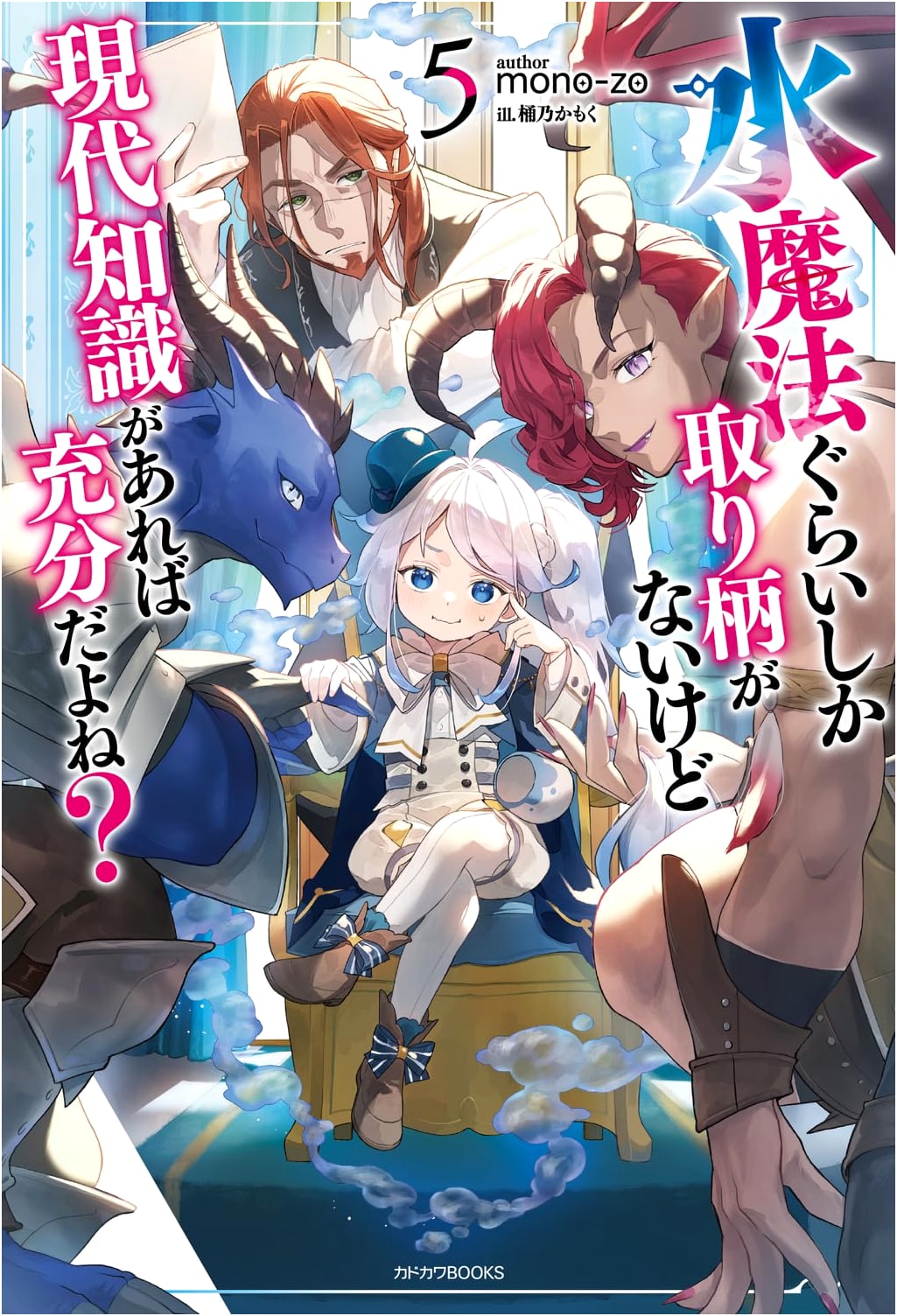 Water Magic is My Only Special Skill, But Modern Knowledge is Plenty! Vol. 5