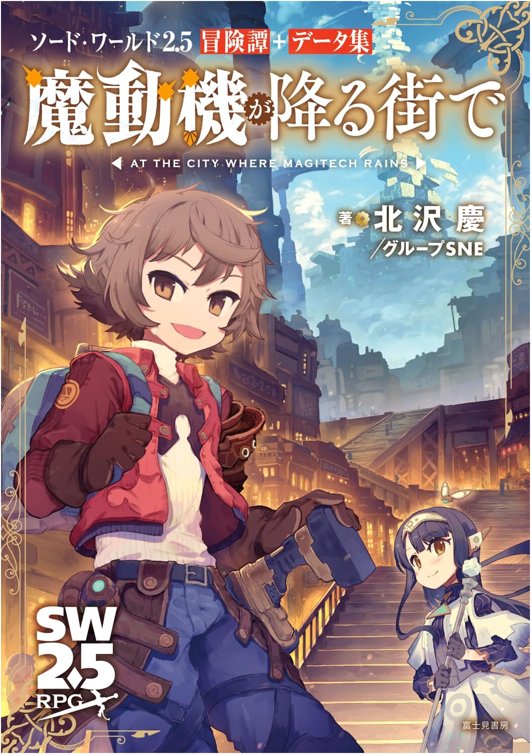 Sword World 2.5: Adventure Tales + Data Collection - The City Where Magic Engines Fall