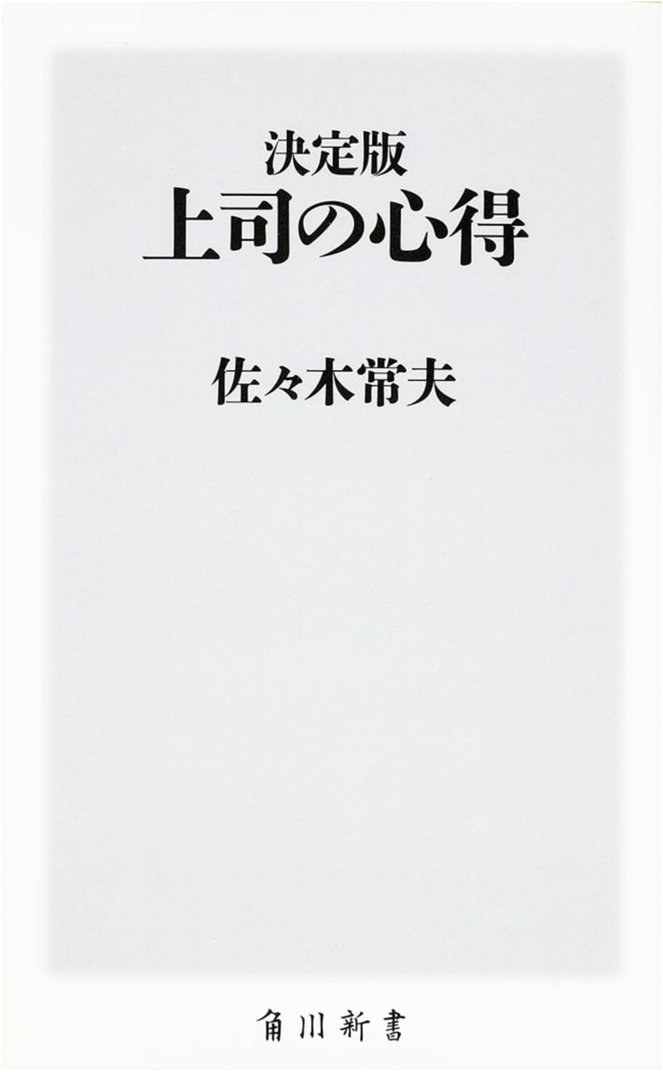 The Definitive Guide for Supervisors (Kadokawa Shinsho)