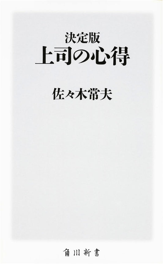 The Definitive Guide for Supervisors (Kadokawa Shinsho)
