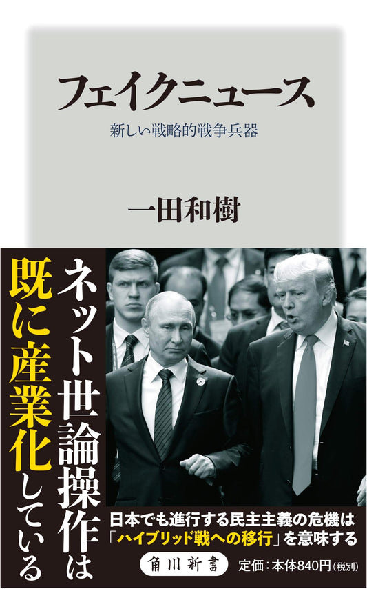 Fake News: A New Strategic Weapon of War