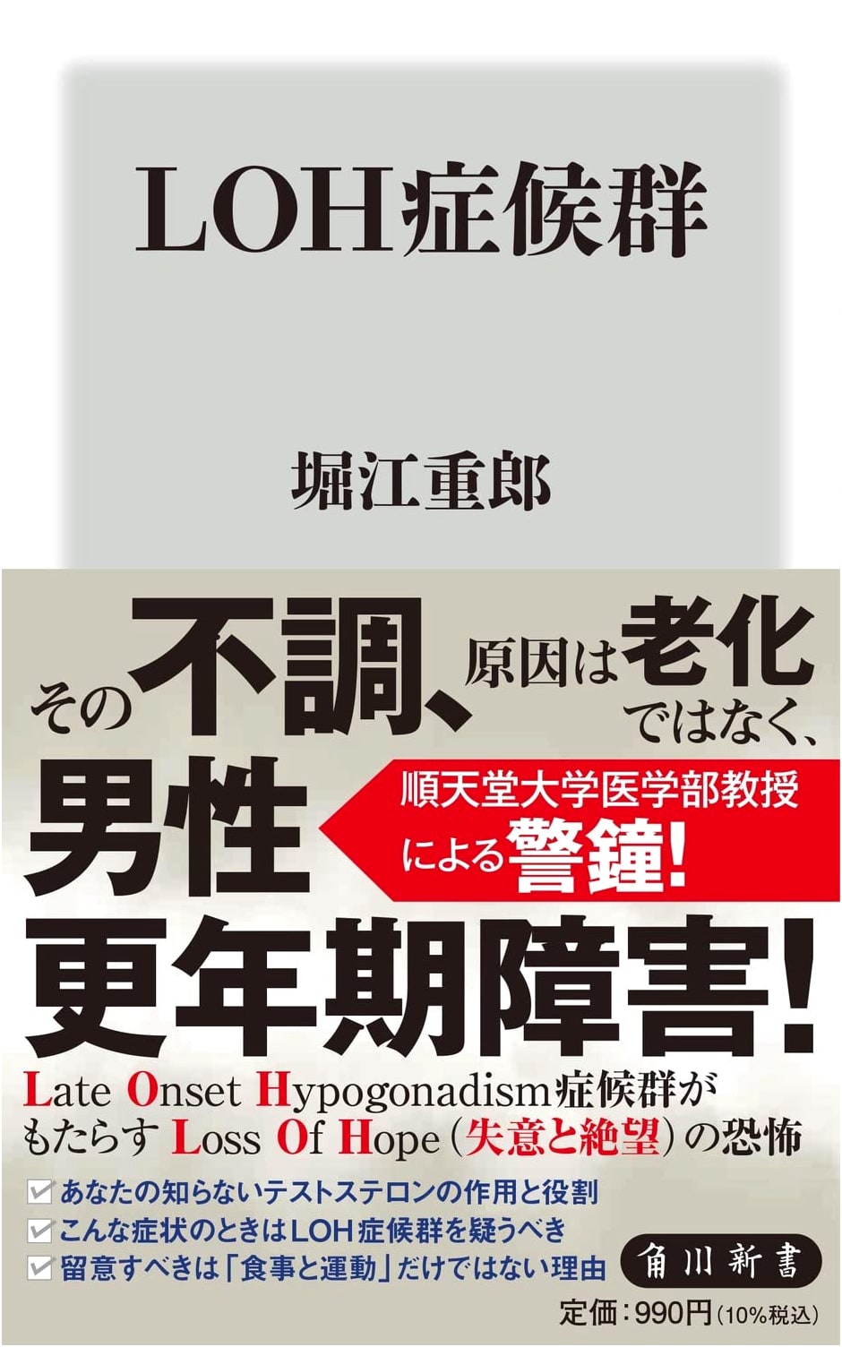 LOH Syndrome (Kadokawa Shinsho)