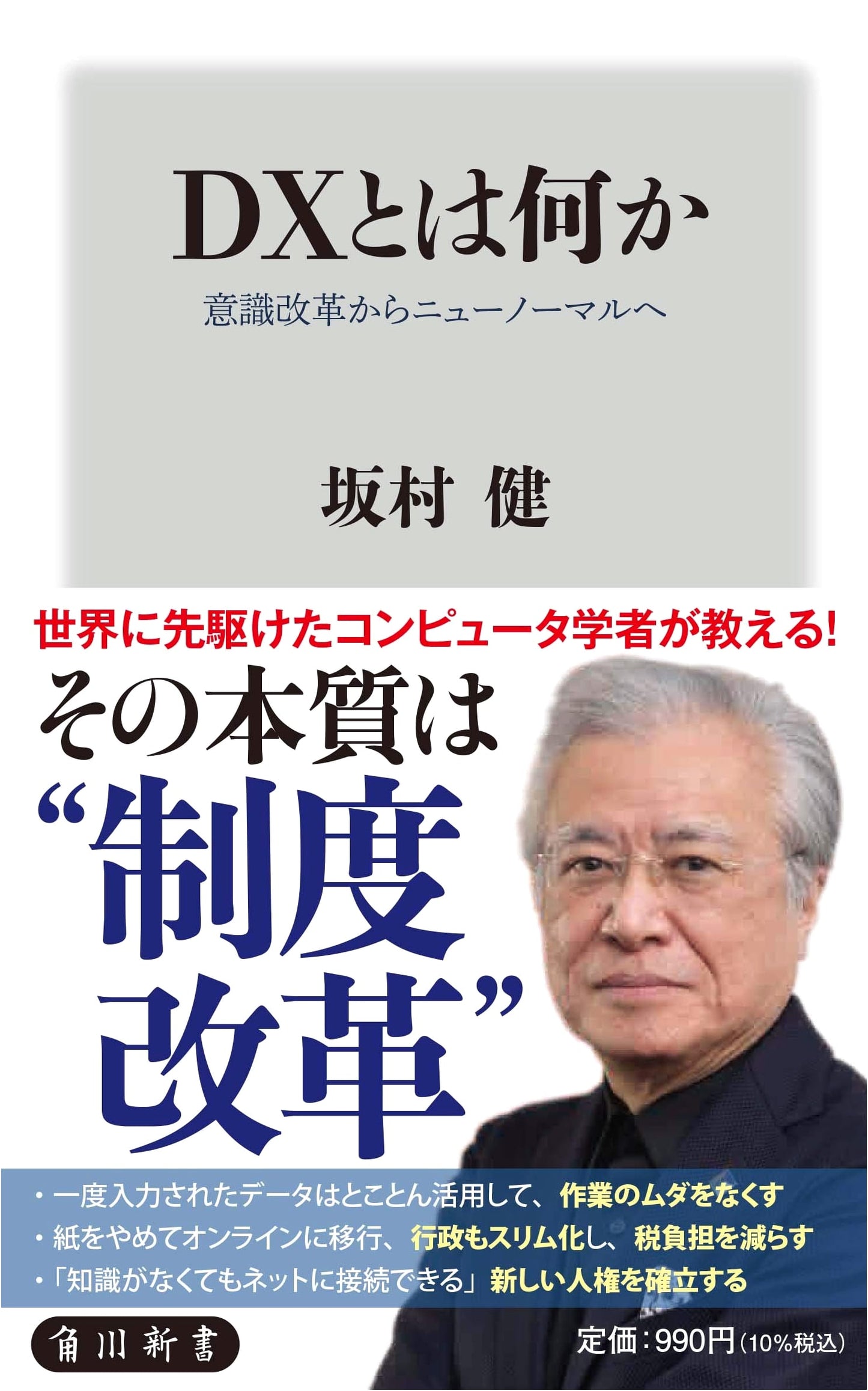 What is DX?: From Mindset Reform to the New Normal (Kadokawa Shinsho)