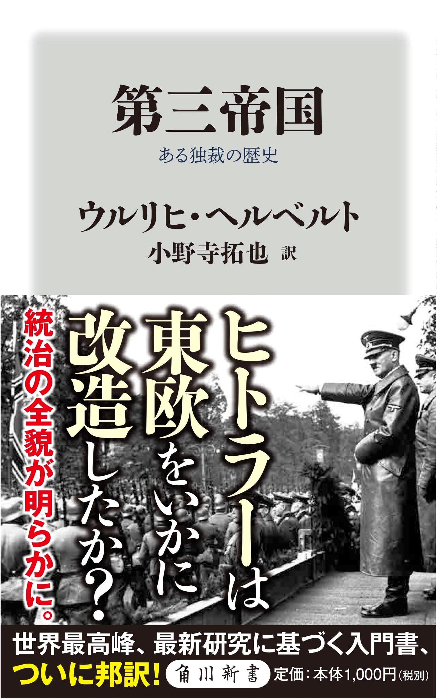 The Third Reich: A History of a Dictatorship (Kadokawa New Series)