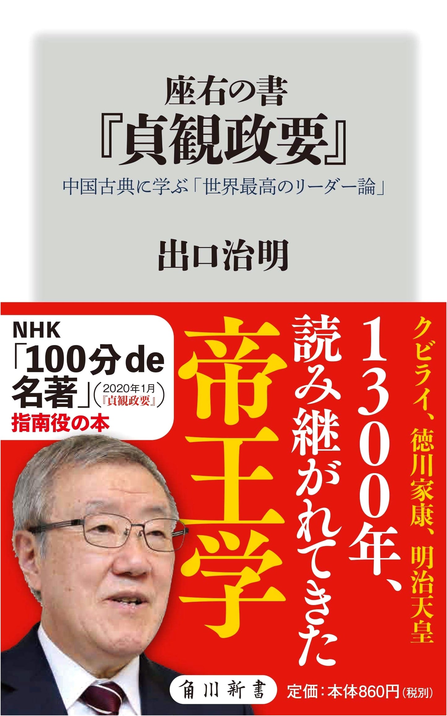 The Essentials of Governance: Learning Leadership from the Zheng Guan Zheng Yao